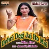 About Dehri Degi Jai Ho Mai Song